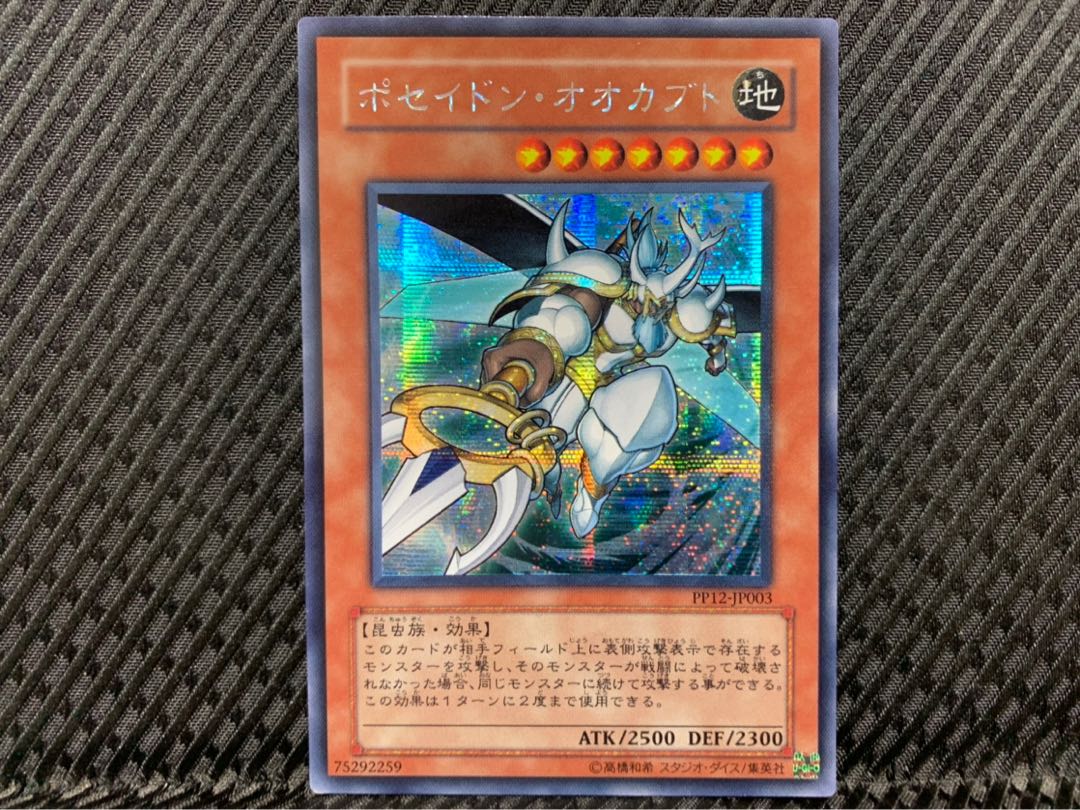 Popotan] Yu-Gi-Oh! 2065 Great Poseidon Beetle Secret