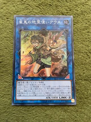 崔嵬の地霊使いアウス スーパーレア