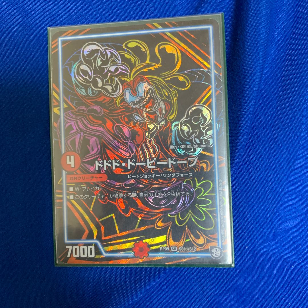 ドドドドーピードープ