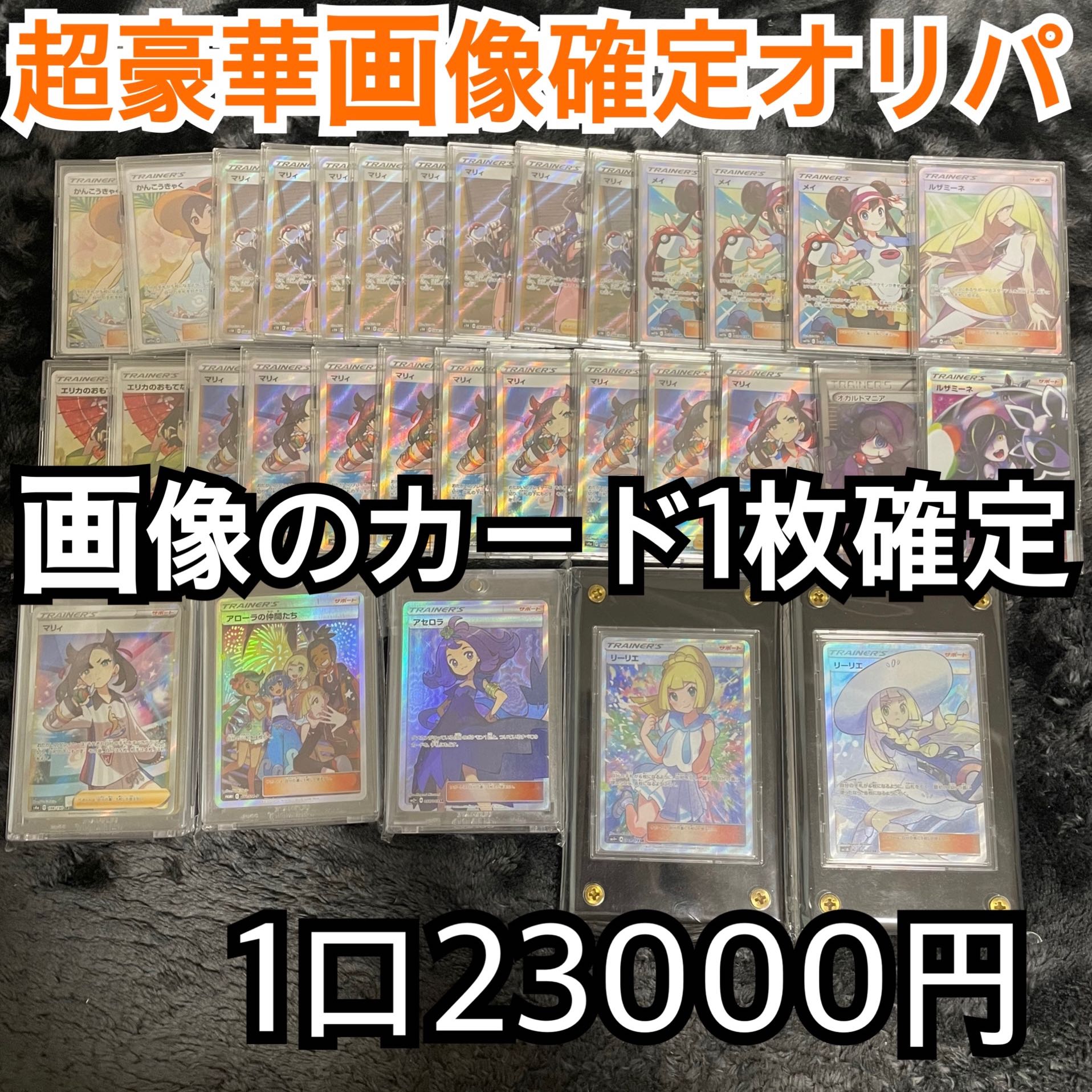 画像確定】超豪華画像確定ポケカオリパ ポケモンカードオリパ 1枚の 