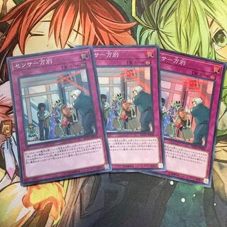 センサー万別 スーパーレア