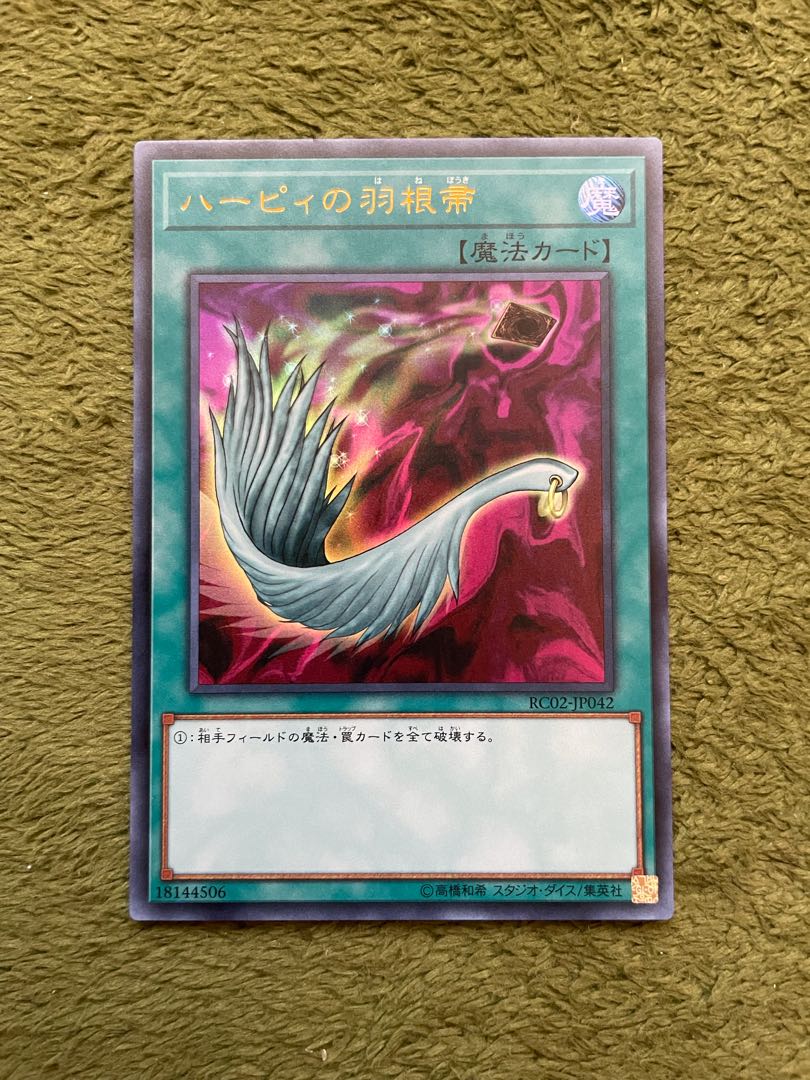 ハーピィの羽根帚 ウルトラレア