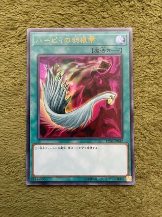 ハーピィの羽根帚 ウルトラレア