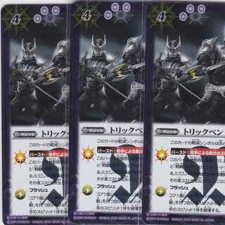 トリックベント　３枚　R　CB15　かぶとぷし