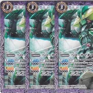 ベローサマギア　３枚　CB15　かぶとぷし