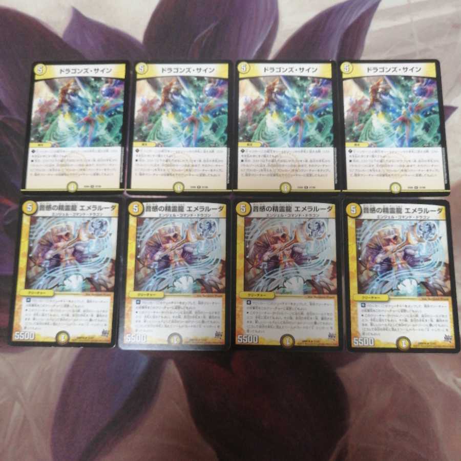 ドラゴンズ・サイン エメラルーダ③