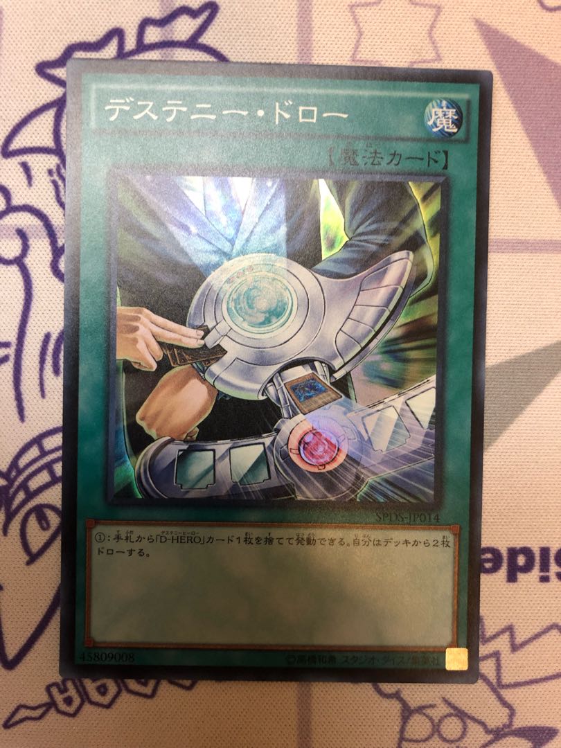 デステニー・ドロー スーパーレア