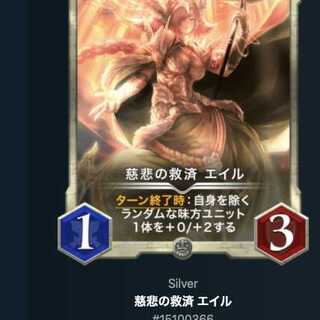 慈悲の救済 エイル