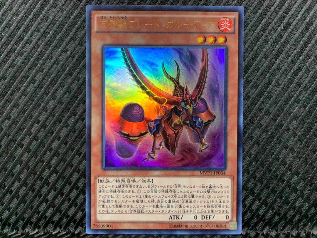Popotan] Yu-Gi-Oh! 2070 Blade Garoodia the Cubic Beast Ultra