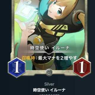 時空使い イルーナ