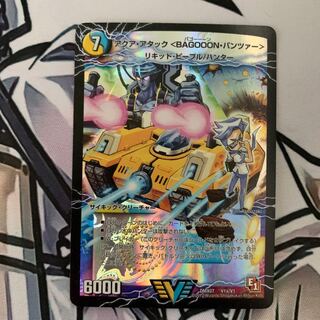 アクア・アタック＜BAGOOON･パンツァー＞｜