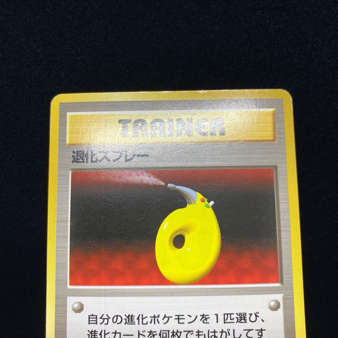 Devolution Spray Old back, first edition, unmarked