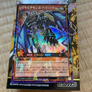 ロイヤルデモンズヘビィメタル ラッシュレア