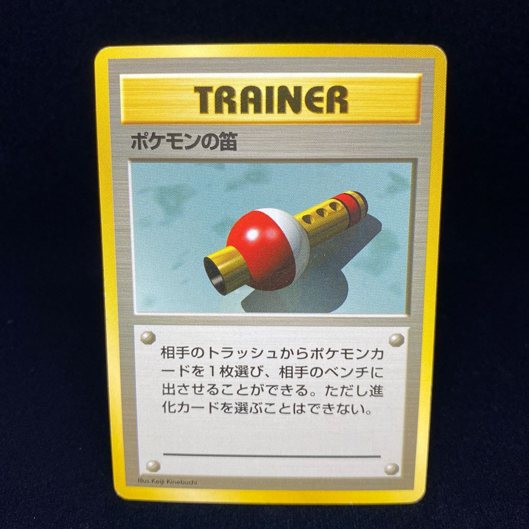 ポケモンの笛 旧裏 初版 マークなし