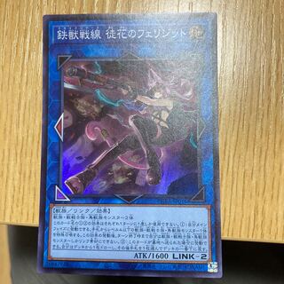 鉄獣戦線 徒花のフェリジット スーパーレア