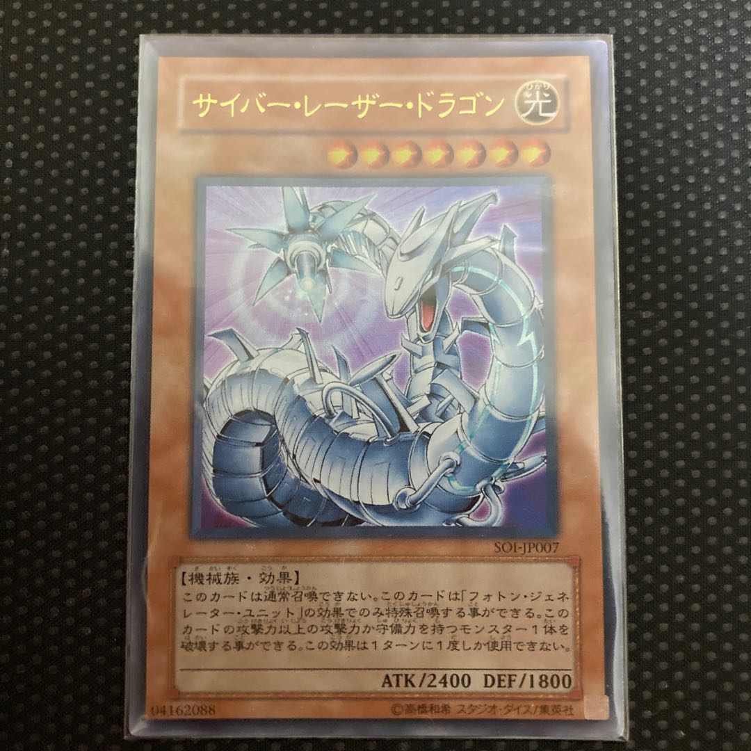 Cyber Laser Dragon Ultra Rare