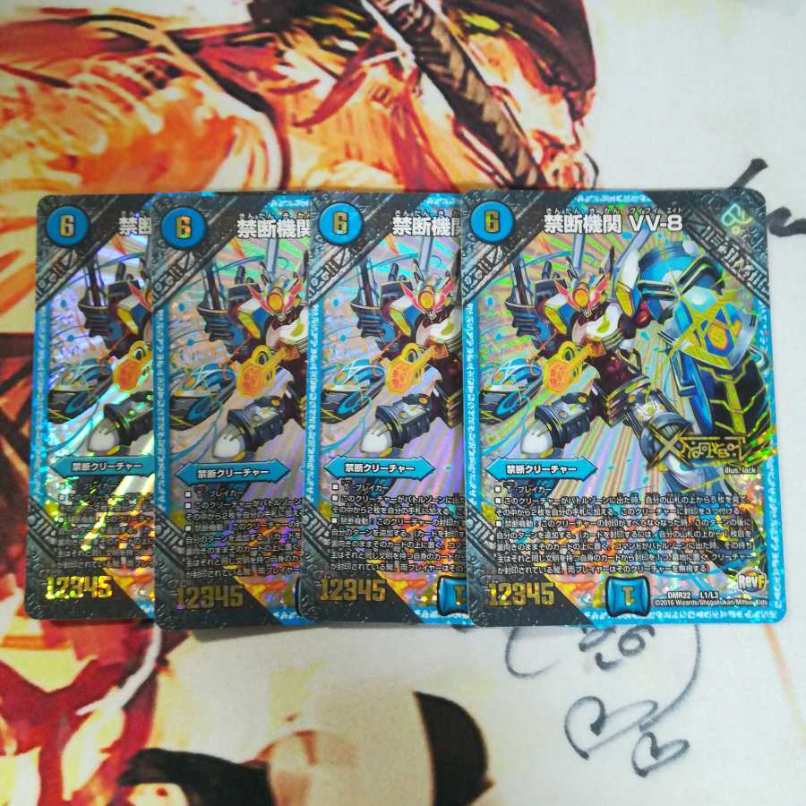 禁断機関 vv8 4枚セット