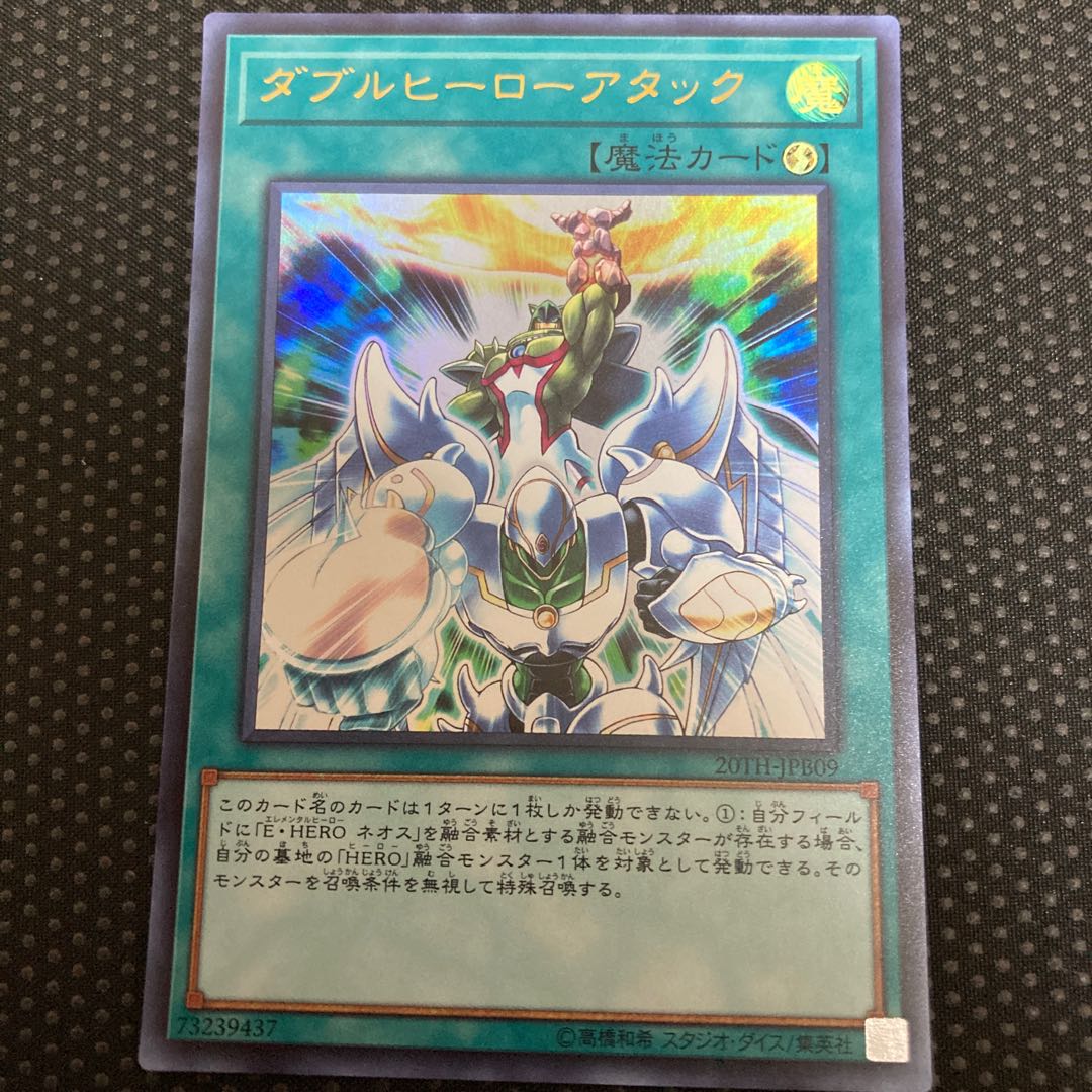 ダブルヒーローアタック ウルトラレア