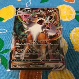 Fighting・LycanrocVMAX☆RRR