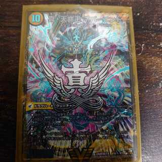 最安値！真聖教会 エンドレス・ヘブン｜真・天命王 ネバーエンド