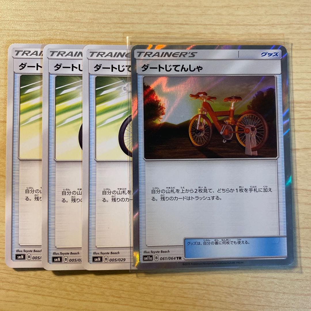 ダートじてんしゃ 4枚