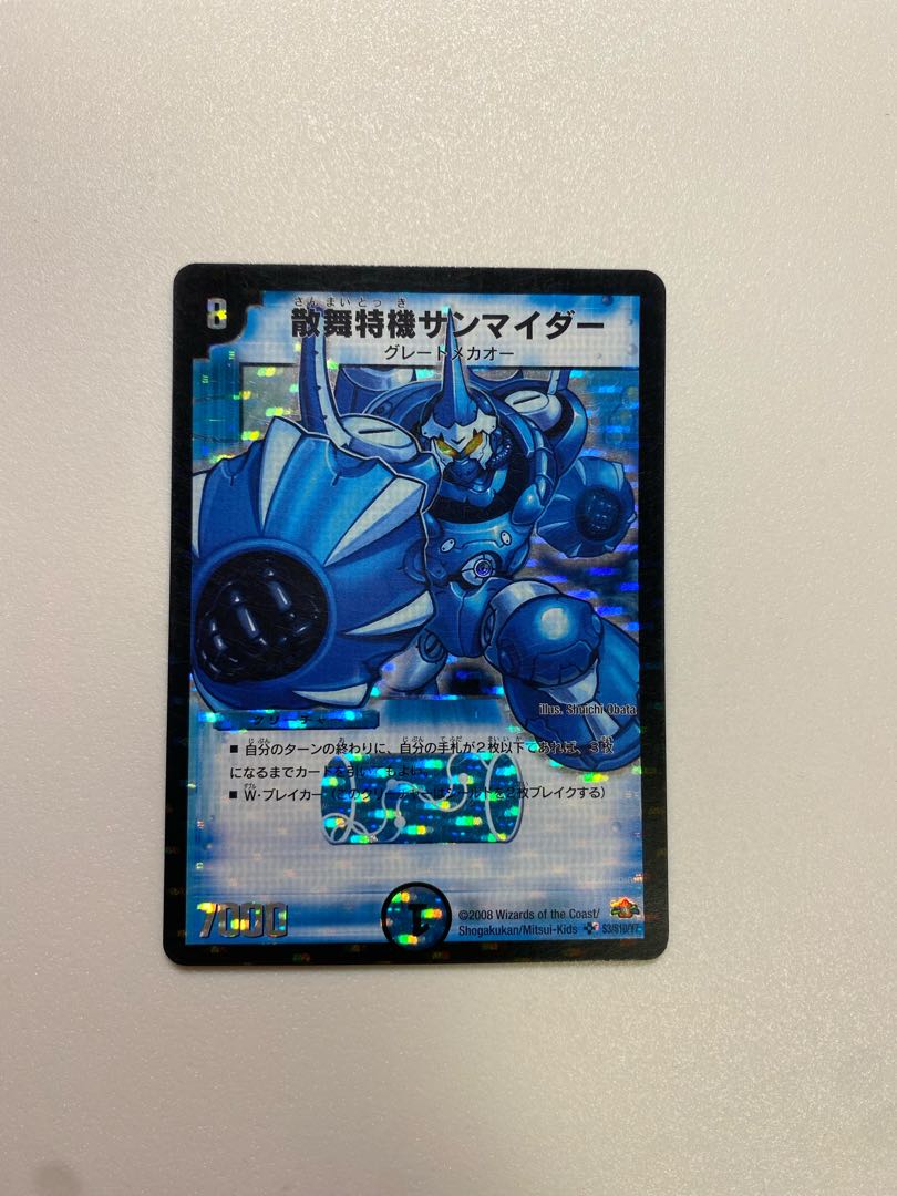 散舞特機サンマイダー