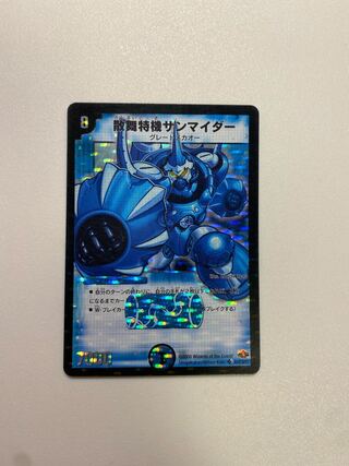 散舞特機サンマイダー