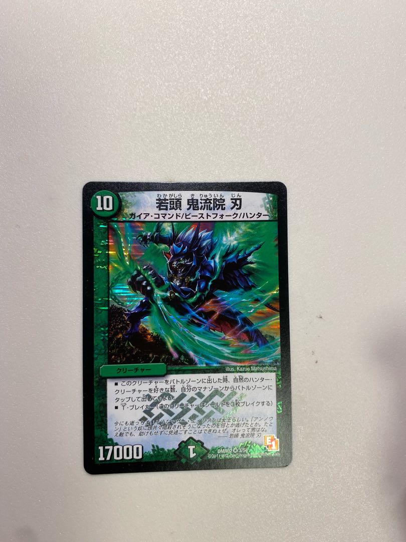 若頭 鬼流院 刃