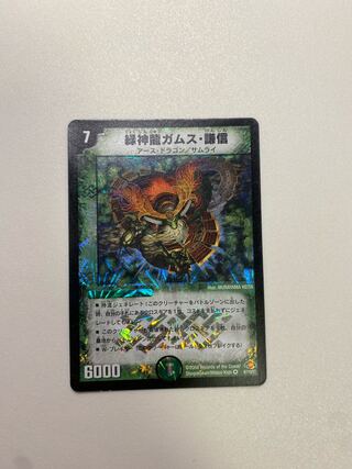 Green God Dragon Gums Kenshin