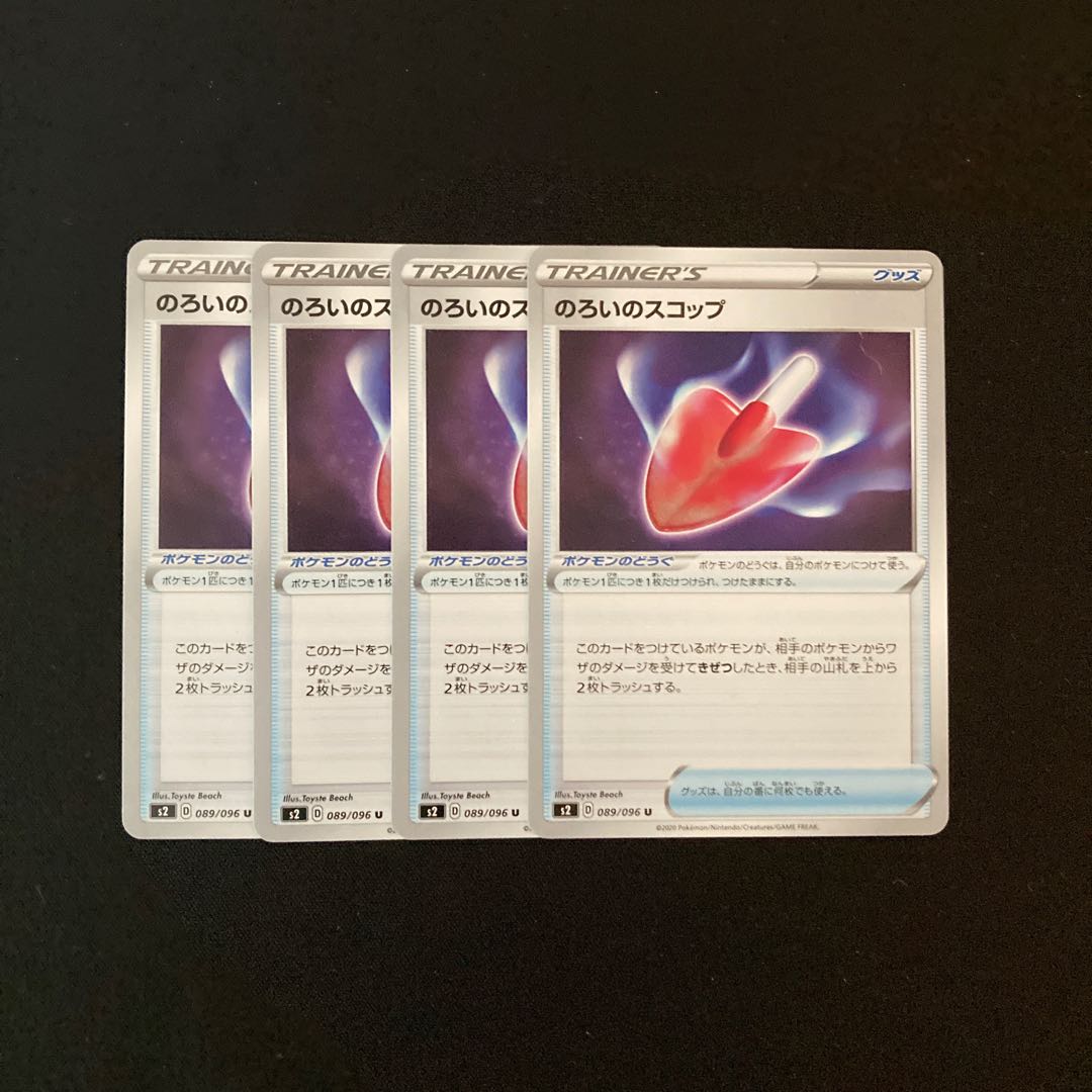 d15 のろいのスコップ s2 4枚セット ポケモン トレトレ