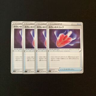 d15 のろいのスコップ s2 4枚セット ポケモン トレトレ
