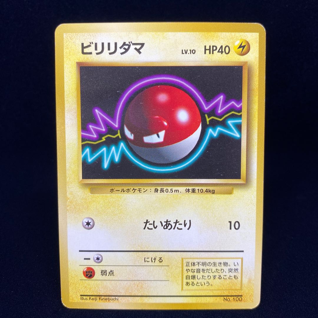 Voltorb Old back, first edition, unmarked 1枚