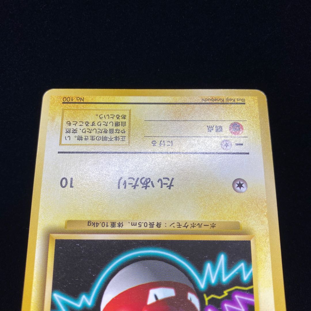 Voltorb Old back, first edition, unmarked 1枚