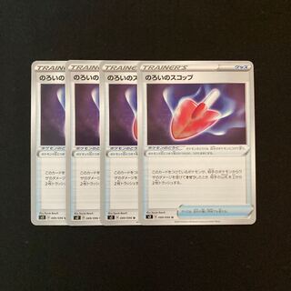 d17 のろいのスコップ s2 4枚セット ポケモン トレトレ