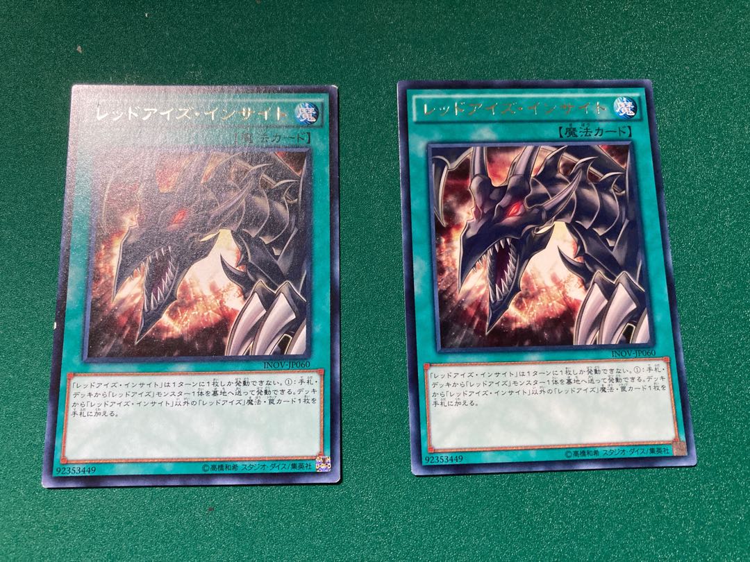 レッドアイズ・インサイト レア