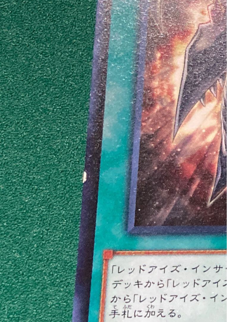 レッドアイズ・インサイト レア