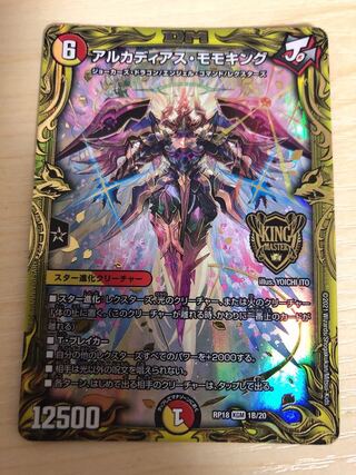 アルカディアス・モモキング(20thSPレア仕様)