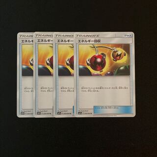 d69 エネルギー回収 SM11a 4枚セット ポケモン トレトレ