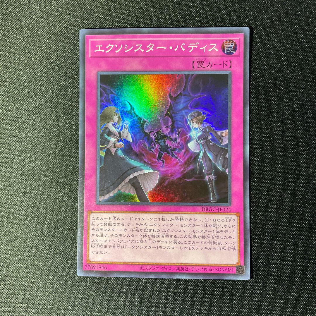 エクソシスター・バディス