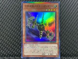 【ぽぽたん】遊戯王 2074 方界超獣バスター・ガンダイル スーパー