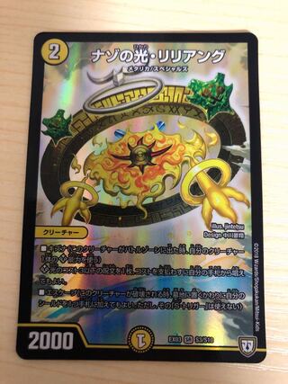 Lilliang, the light of riddles