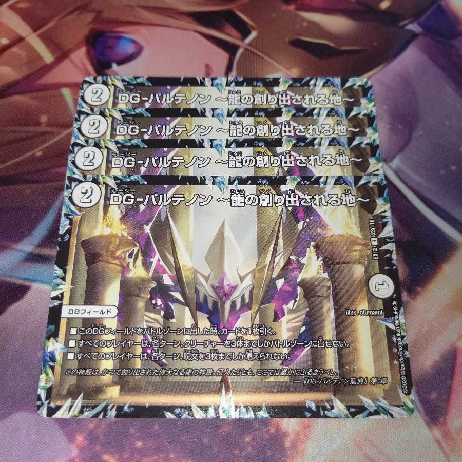 DG-パルテノン -龍の創り出される地- 4枚