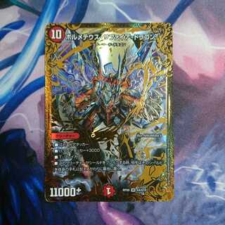 ボルメテウスサファイアドラゴン