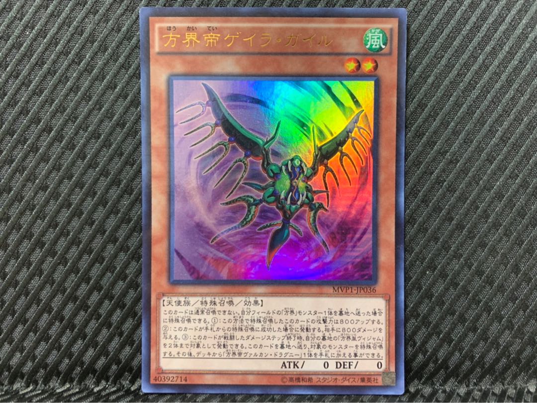 【ぽぽたん】遊戯王 2071 方界帝ゲイラ・ガイル ウルトラ