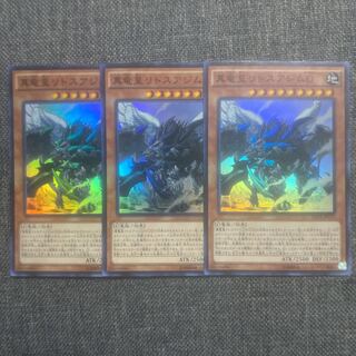 真竜皇リトスアジムD スーパーレア