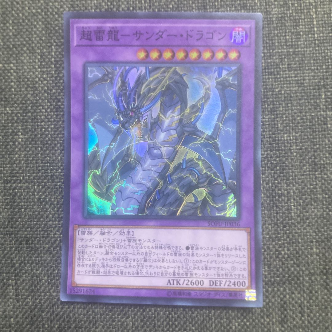 超雷龍-サンダー・ドラゴン