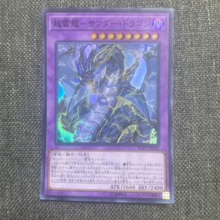 超雷龍-サンダー・ドラゴン