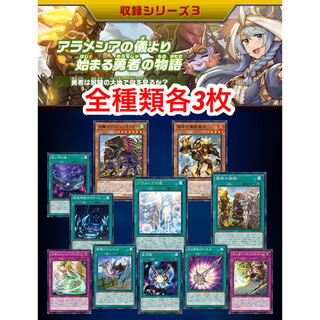 勇者トークン 各3枚 アラメシアの儀 聖殿の水遣い デッキ 遊戯王