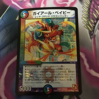 ガイアールベイビー