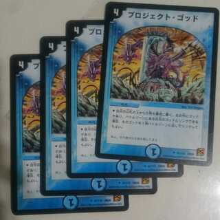 プロジェクト・ゴッド